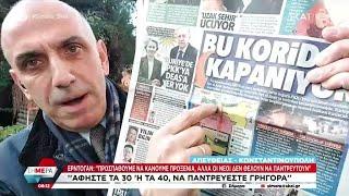 Milliyet: «Στην Αν. Μεσόγειο το κλίμα άλλαξε υπέρ της Τουρκίας» | Σήμερα | 18/12/2024