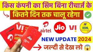 Bina recharge ke kitne din sim chalu rahata hai | how many days activate sim without recharge