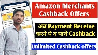 Amazon Marchant Huge Bug Loot Get 100% Cashback Offer Multiple Times | Amazon Payment Accept offers