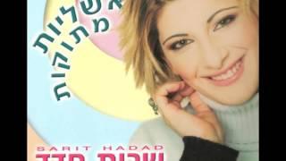 שרית חדד - אשליות מתוקות - האלבום המלא - Sarit Hadad