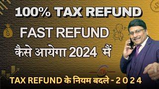 100% TDS Refund | How to Get Tax Refund | Income Tax Refund 2024 | TDS Refund | Tax Refund | ITR |