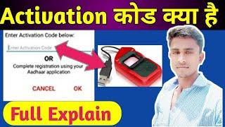 morpho activation code kya hai full explain