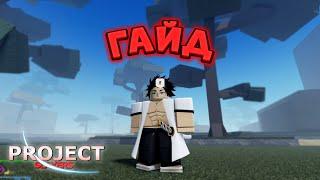 Гайд Для Новичков в Project Slayers  Релиз Roblox Project Slayers