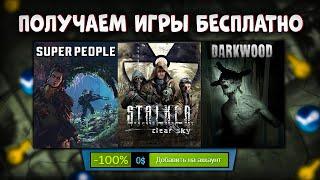  ПОЛУЧАЕМ ИГРЫ БЕСПЛАТНО: Steam, Epic Games, Origin // ХАЛЯВА ИГР 2022