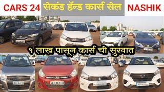 Sale,Low Budget Second Hand Cars For Sale,Used Car Market Nashik,Cars24,Second Car Market Nashik