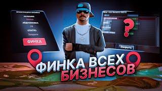 ФИНКИ ВСЕХ БИЗНЕСОВ ЗА НЕДЕЛЮ на ARIZONA RP GTA SAMP!