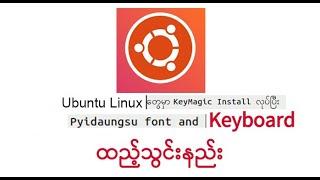 How To Install Myanmar (unicode) Keyboard on Ubuntu