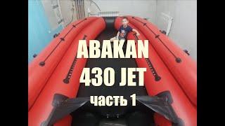 Abakan 430 JET Распаковка. Часть1