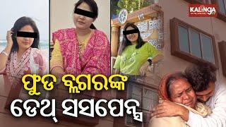 Food vlogger found dead in Bhubaneswar hostel | Kalinga TV