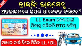 Learning License apply online in odisha 2023// How to apply online Driving License in Odisha