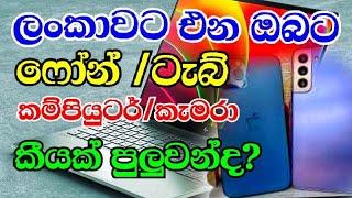 How many mobile phones tablet computer allowed bring by customs Sri Lanka