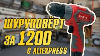 ДЕШЁВЫЙ ШУРУПОВЁРТ С ALIEXPRESS. БЫСТРЫЙ ОБЗОР И ТЕСТ