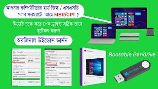 How to Make a Bootable USB Drive of Windows 7, 8, 8 1, 10Bangla  |Download Free and Genuine version|