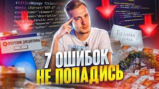 Как НЕ стать программистом с нуля - ТОП 7 ошибок при обучении IT