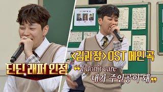 히트곡 있는(!) 딘딘(DinDin), '김과장' OST 내가 한 거야 이거^ㅡ^ 아는 형님(Knowing bros) 77회