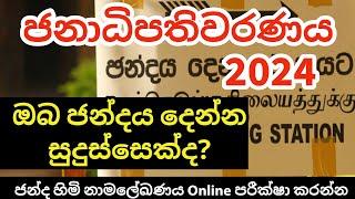 Presidential Election 2024 Voters List | How to Check Election Voters List 2024 | Election Voters