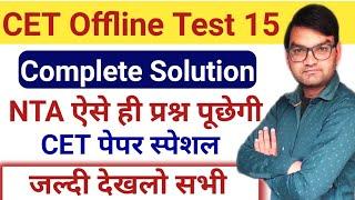 CET Offline TEST 15 - Solution - Explanation -ऐसा ही पेपर आयेगा HSSC CET का -अगले शनिवार तैयार रहो