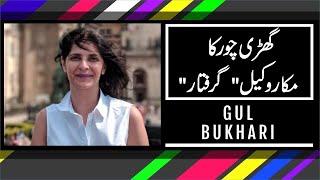 Imran Khan kay baad kaptan kay Wakeel bhi giraftar ho gaye | Exclusive Details