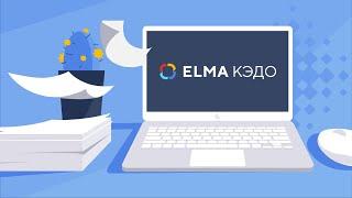 Кадровый электронный документооборот | ELMA КЭДО