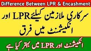 Difference between LPR and Encashment leave for Govt Employees l LPR l Encashment l leave Encashment