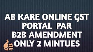 How to Amendment B2B invoice in GST portal