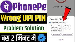 Wrong Upi Pin Problem | Phonepe Wrong Upi Pin | How To Solve Wrong Upi Pin Problem