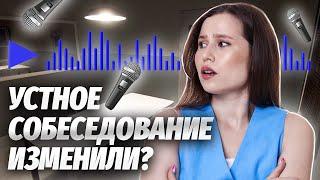Всё про устное собеседование 2024 — какие изменения и как сдать? | Русский язык ОГЭ