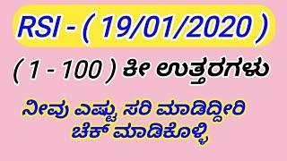 19/01/2020 PSI(RSI) ( 1 - 100 ) KEY ANSWERS RSI ಪರೀಕ್ಷೆಯ ( 1 - 100 ) ಕೀ ಉತ್ತರಗಳು