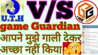 Game Guardian आपने मुझे गाली दे कर अच्छा नहीं किया, Uttam Technical help v/s game  Guardian, youtube