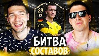 БИТВА СОСТАВОВ ft. FORZOREZOR| IF Reus 89