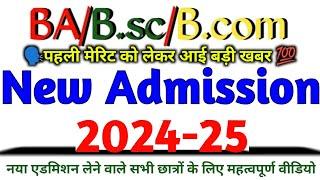 ccsu first merit list update|ccs university merit list 2024 kab aayega||ccsu ug registration #news