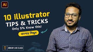 ১০ টা গুরুত্বপূর্ণ গোপন কৌশল ! 10 Illustrator Secrets Graphic Designers MUST KNOW!