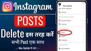 How To Delete Post On Instagram | Instagram Me Post Delete Kaise Kare | Insta Post Delete Kaise Kare