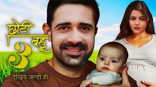 Chhoti Bahu Serial Season 3 Latest News | Avinash Sachdev New Show | Choti Bahu Season 3