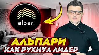 Альпари. Как рухнул лидер среди Форекс брокеров