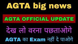 UPSSSC AGTA OFFICIAL UPDATE, Big news for AGTA, Agriculture technical assistant