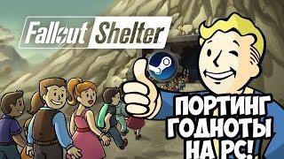 Fallout Shelter | Обзор PC ( ПК )-версии в Steam!