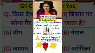 #ias #officer #trending #viral #shots #video #gk #question #trending #myyoutubechannel #motivation##