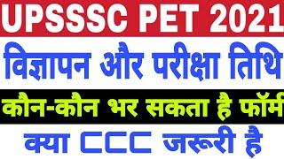 UPSSSC PET 2021 Notification and Exam Date | UPSSSC PET Exam 2021 Eligibility | Pet Ka Exam Kab hoga