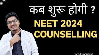 When will Neet 2024 Counselling start? || Dr Counsellor Neet