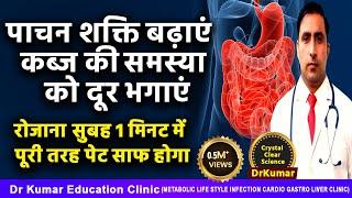 कब्ज़ का पूरा इलाज | CONSTIPATION NATURAL TREATMENT | FOOD & DIET PLAN | Dr. Kumar Education