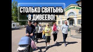 Столько Святынь в Дивеевском Монастыре! Детям понравилась экскурсия! Влог путешественников!