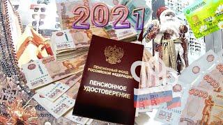 Пенсии Вам Положены Денежные Выплаты в 2021 Году О которых Вы Не Знаете.