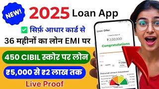 instant loan app without income proof || loan app fast approval 2025 || new loan app || loan app