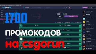 1700 СПЕЦ  ПРОМОКОДОВ НА CSGORUN ПО 1$! ПРОМОКОД НА CSGORUN 1