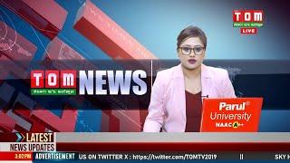 LIVE | TOM TV 3:00 PM MANIPURI NEWS, 16 JULY 2024