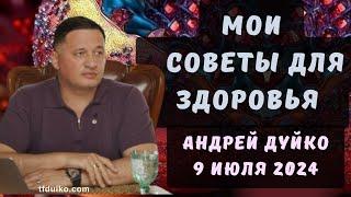 Полезные советы и рекомендации по здоровью: артрит, усталость, подагра, иммунитет и многое другое