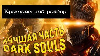 Либрариум - ответ на "ультимативный анализ" трилогии Dark Souls