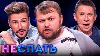 Не спать! 5 сезон, выпуск 9