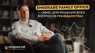 emigrare.md: что такое Family Ofiice, зачем это нам и какая от этого польза вам?